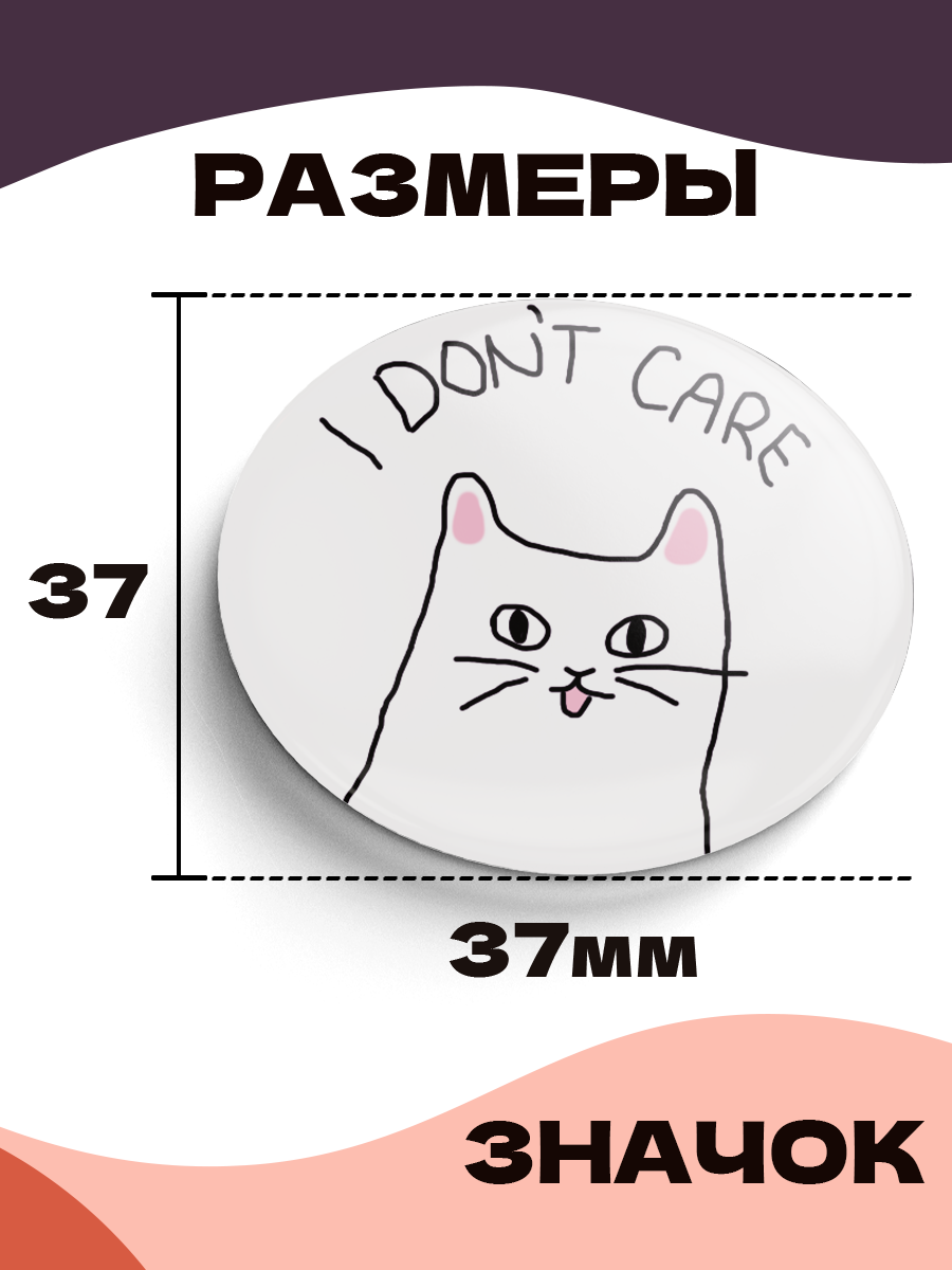 Значок 37 мм, Кот - I don't care, металлический, круглый, 006449