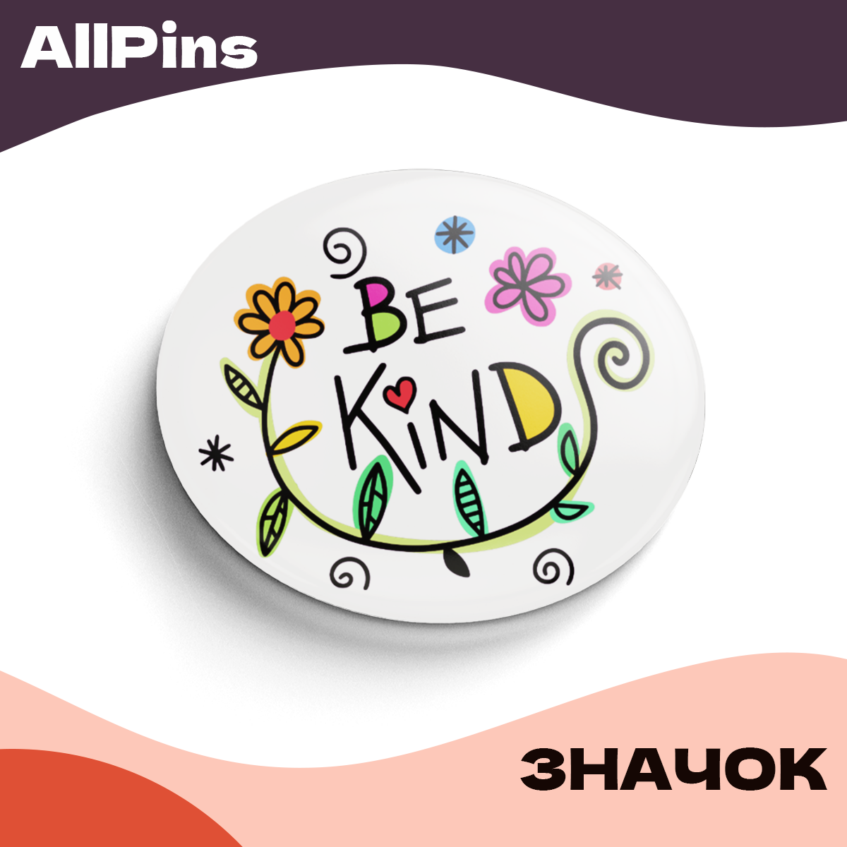 Значок 37 мм, Be Kind разноцветный цветок-трава, металлический, круглый, 006463