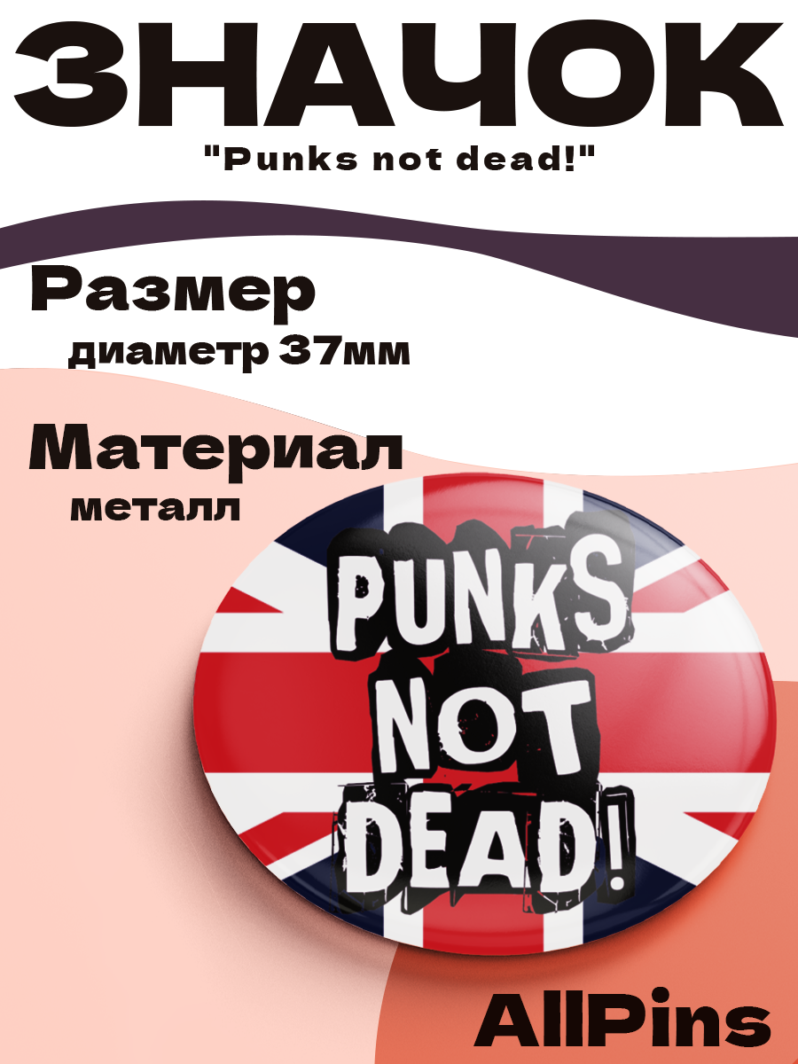 Значок 37 мм, Punks not dead! металлический, круглый, 006477