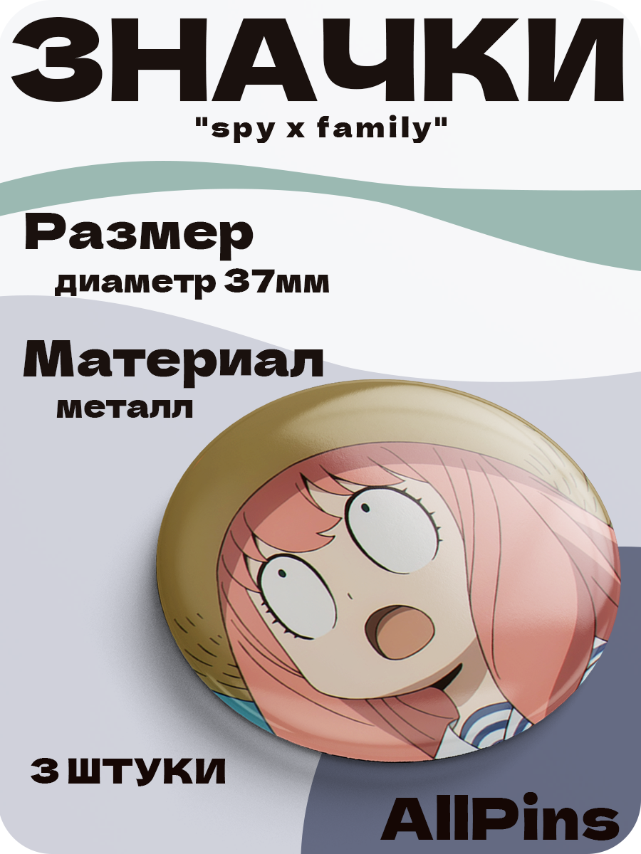 Значки на рюкзак Аниме Spy x family, Семья шпиона, 3 шт, 37 мм, 006562